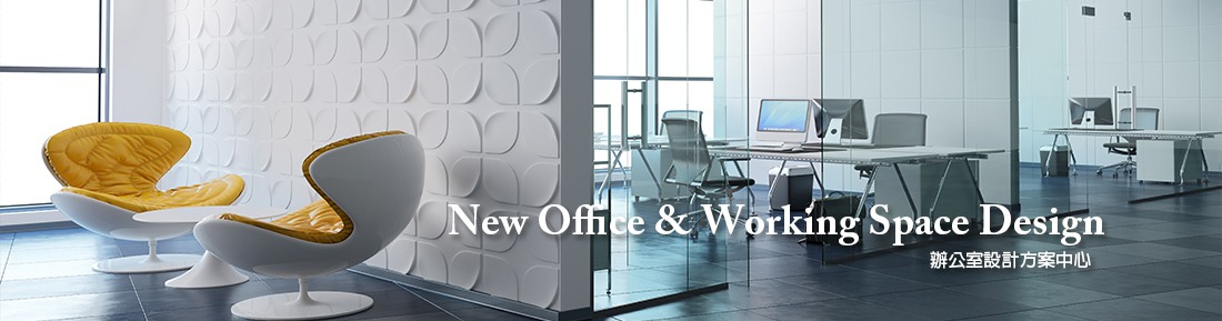 專心做好辦公室設計服務 - HK Office Design 香港及中國